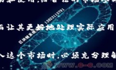   哪些虚拟加密货币值得投资？趋势、风险与前景