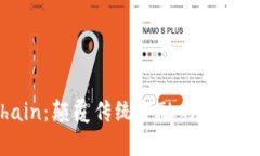 了解OnlyChain：颠覆传统金融的新兴加密货币平台