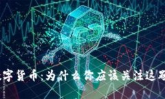Candy加密数字货币：为什么你应该关注这颗“数字