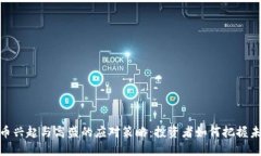 加密货币兴起与高盛的应对策略：投资者如何把