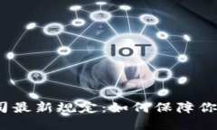 加密货币公司最新规定：如何保障你的投资安全
