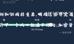 得加密货币不包括以下内容/得bianju加密货币, 区
