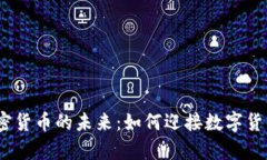 eBay接收加密货币的未来：如何迎接数字货币时代