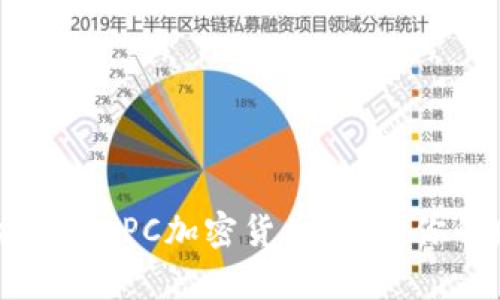 如何成功投资DPC加密货币：开启你的财富之门