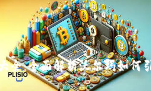 沃尔玛加密货币大全：全面解析沃尔玛如何引领数字货币时代