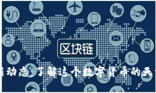 马耳他加密货币最新动态：了解这个数字货币的天堂如何引领行业潮流