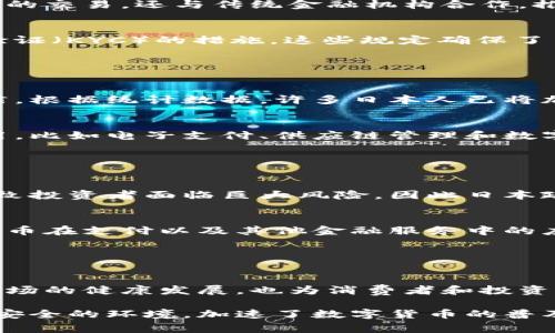 日本在加密货币交易方面的态度相对积极，并且在全球范围内被视为对加密货币友好的国家之一。以下是关于日本加密货币交易支持情况的深入分析：

### 日本对加密货币的法律框架

立法背景
2014年，日本在全球范围内首次通过了关于虚拟货币（加密货币）的立法，确立了加密货币的法律地位。这一法律将比特币视为一种合法的支付手段，并规定了加密货币交易所的监管框架。这一措施使得日本成为了加密货币合法化的先锋。

监管机构
日本金融服务局（FSA）是监管加密货币交易的主要机构。FSA负责对加密货币交易所进行注册和监管，旨在保护消费者和防止金融犯罪。该机构还定期发布加密货币市场的政策和指导方针，以应对市场变化和潜在风险。

### 加密货币交易所的兴起

知名交易所
日本拥有多家知名的加密货币交易所，例如Coincheck和Bitflyer。这些交易所不仅提供多种加密货币的交易，还与传统金融机构合作，推动加密货币的应用与普及。

运营要求
为了获得FSA的许可，加密货币交易所必须遵循严格的运营要求，包括实施反洗钱（AML）和客户身份验证（KYC）的措施。这些规定确保了交易所的安全性和透明度，增强了用户的信任。

### 日本的市场动态

市场接受度
日本的消费者对加密货币的接受度较高，大多数人对比特币及其他加密货币有一定的了解和使用习惯。根据统计数据，许多日本人已将加密货币视为投资工具，甚至在某些情况下作为支付手段。

技术创新
日本在区块链技术领域的创新也相当活跃。多家企业和初创公司致力于利用区块链技术开发各种应用，比如电子支付、供应链管理和数字身份验证等。这进一步推动了加密货币在日本的应用。

### 市场挑战与未来展望

市场波动性
尽管日本对加密货币交易持支持态度，但市场的波动性仍然是一个主要挑战。价格的剧烈波动可能导致投资者面临巨大风险，因此日本政府也在不断关注这一问题，寻求监管上的平衡。

未来的发展
展望未来，日本有望在加密货币领域继续发挥重要作用。随着技术的发展和消费者需求的增加，加密货币在支付以及其他金融服务中的应用可能会更加广泛。日本政府的支持和积极的监管将为这一领域的发展提供良好的基础。

### 结论

总结
总的来说，日本对加密货币交易所持积极态度，建立了相对完善的法律和监管框架。这一政策鼓励了市场的健康发展，也为消费者和投资者提供了必要的保护。在全球范围内，日本在加密货币领域的努力可能会成为其他国家的参考。

通过上述分析，可以看出日本在加密货币交易方面的支持态度和市场动态，为用户提供了一个透明且安全的环境，加速了数字货币的普及与应用。