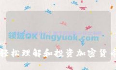 如何在印尼轻松理解和投资加密货币的终极指南