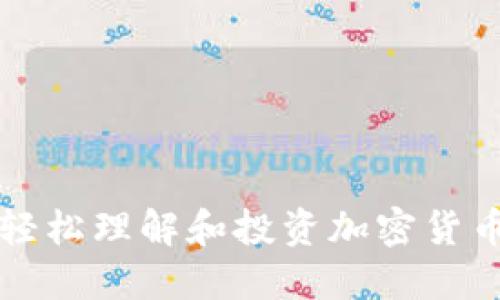 如何在印尼轻松理解和投资加密货币的终极指南