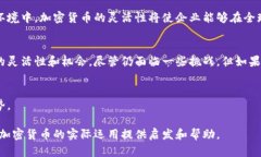   境外公司如何有效利用加密货币：解决跨境交易