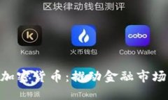 纳斯达克CEO谈加密货币：推动金融市场变革的关