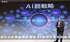 委内瑞拉为什么选择发放加密货币？探讨其经济