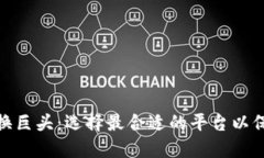 加密货币交换巨头：选择最合适的平台以保障投