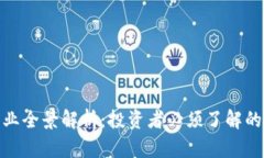 加密货币行业全景解析：投资者必须了解的趋势