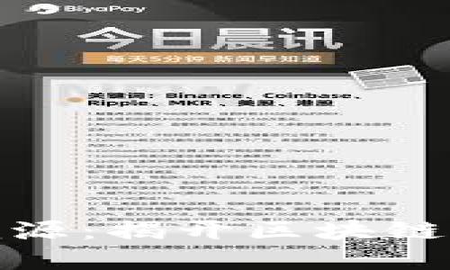 加密货币溯源：揭开区块链背后的秘密