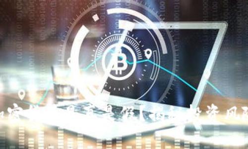 500亿加密货币是真是假？揭秘投资风险与回报