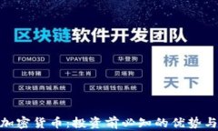 WOO加密货币：投资前必知的优势与风险