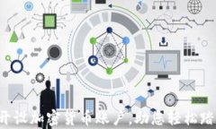 如何简单便捷地开设加密货币账户，助您轻松踏