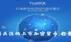 2021年值得关注的上市加密货币：投资者必读指南