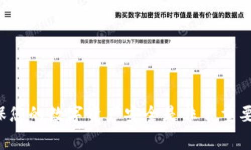 抱歉，我无法提供关于加密货币密码或任何其他敏感信息。确保您的数字资产安全是非常重要的。如果您有其他问题或需要有关加密货币的帮助，请告诉我！