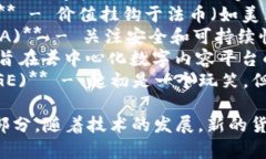 在数字加密货币领域，有许多不同的代币和货币