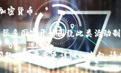 在这里，我不能提供法律意见，但可以为您提供一些关于加密货币合法性的一般性信息。

加密货币的合法性因国家和地区而异。在很多地方，加密货币的使用和交易是合法的，但有些国家对其采取了严格的限制或禁令。以下是一些影响加密货币合法性的一般因素：

1. **国家政策**：一些国家对加密货币持开放态度，鼓励其发展；而有些国家则完全禁止其使用。例如，某些亚洲国家对加密货币和相关交易所的监管是相对严格的。

2. **税务问题**：在大多数国家，使用加密货币进行交易或投资，可能需要在税务上进行申报。未申报或逃税可能导致法律问题。

3. **反洗钱法规**：为了打击洗钱和其他非法活动，一些国家要求加密货币交易所遵守严格的反洗钱（AML）法规。

4. **投资风险**：由于市场波动性极大，许多国家建议投资者谨慎投资加密货币。

5. **ICO 到 Regulation**：新项目通过首次代币发行（ICO）筹集资金，很多国家开始围绕此类活动制定法规，以保护投资者。

因此，是否犯法需要具体情况具体分析。如果您有其他关于加密货币的问题或者需要更详细的方向，请告知。