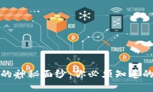 揭开加密货币的神秘面纱：你必须知道的电影上映时间