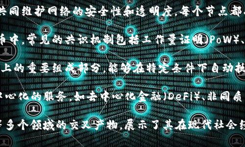 加密货币是一种数字货币，其使用区块链技术来确保交易安全、控制新单位的生成，并验证资产的转移。其背后的技术主要涉及以下几个领域：

1. **区块链技术**：区块链是一个去中心化的公共账本，所有的交易记录都通过加密技术被存储在动态更新的链式数据结构中。这使得每一笔交易都无法被篡改，并且所有参与者都可以访问相同的交易信息。

2. **加密技术**：加密货币的安全性依赖于高级加密技术，这些技术确保了数据的保密性、完整性和身份验证。常用的加密算法包括SHA-256、ECDSA等。

3. **分布式计算**：加密货币网络通常由全球众多的计算机节点组成，这些节点共同维护网络的安全性和透明度，每个节点都有相同的权限和义务。

4. **共识机制**：共识机制是确保所有区块链参与者达成一致的协议。在加密货币中，常见的共识机制包括工作量证明（PoW）、权益证明（PoS）等。它们的目的是防止双重支付和欺诈行为。

5. **智能合约**：智能合约是自动执行、不可篡改的合同代码，是加密货币区块链上的重要组成部分，能够在特定条件下自动执行合同条款。

6. **去中心化应用（DApps）**：这些是建立在区块链上的应用程序，它们提供去中心化的服务，如去中心化金融（DeFi）、非同质化代币（NFT）等。

加密货币技术不仅是金融领域的创新，也是计算机科学、网络安全以及数字经济等多个领域的交叉产物，展示了其在现代社会经济中的广泛应用和重要性。