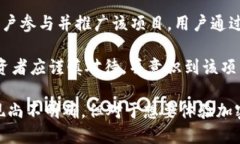 Pi Network（或称为Pi币）是一种新兴的加密货币项