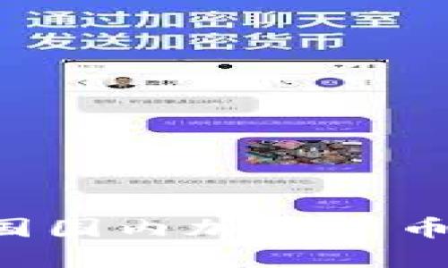 如何选择合适的中国国内加密货币基金，助你稳健投资