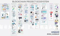 深入解析加密货币：易刚的视角和投资策略