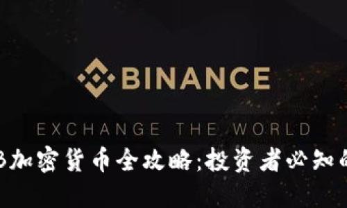 2023年BXTB加密货币全攻略：投资者必知的机会与风险