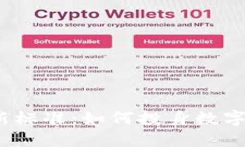 破解加密货币新标准：如何投身数字资产优质投资？