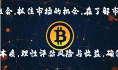 ````加密货币的稳定前景：你必须知道的投资机会