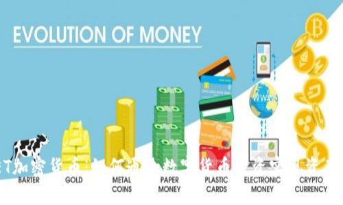 NCET加密货币：如何通过数字货币投资实现资产增值