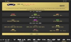 深入解析Curve：了解这款革命性加密货币的优势与