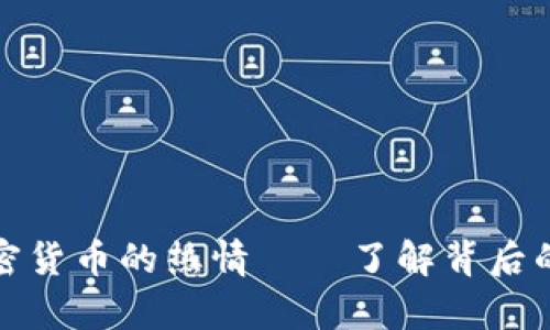 泰国人对加密货币的热情——了解背后的原因与趋势