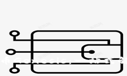 深入了解加密货币Genesis：一站式解决投资者的痛点