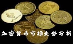 2023年ChatGPT与加密货币市场走势分析：如何把握投