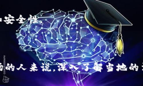 希腊在加密货币的使用上持较为开放的态度，但仍然受到一些限制和监管。虽然希腊没有明确禁止加密货币的交易和使用，但使用加密货币进行购买、投资和交易时，用户需遵循相关法律法规。以下是一些关于希腊加密货币政策的具体信息：

1. **合法性**：加密货币在希腊是合法的，个人和企业可以购买、持有和交易比特币及其他加密资产。

2. **监管机构**：希腊央行和金融监管机构对加密货币采取了谨慎的监管措施，以保护投资者和防止金融欺诈。

3. **税收政策**：在希腊，使用加密货币进行交易可能会产生税务责任。例如，加密货币的资本利得可能需要缴税。

4. **交易所与钱包**：希腊有一些加密货币交易所和钱包服务，用户在选择这些服务时应确保其合规性和安全性。

5. **潜在风险**：虽然市场前景广阔，但加密货币投资仍然存在波动性和欺诈的风险，投资者需谨慎评估。

总的来说，在希腊使用加密货币是可能的，但用户需遵守相应的法规和政策。对于那些有兴趣参与加密市场的人来说，深入了解当地的法律框架是至关重要的。