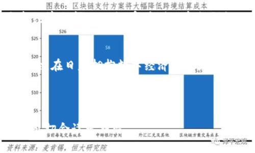 xiaotiao印度财政部长谈加密货币：未来的机遇与挑战/xiaotiao

印度财政部长, 加密货币, 数字经济, 投资机遇/guanjianci

引言
近年来，加密货币如雨后春笋般兴起，各国政府和金融机构对其态度也逐渐从最初的观望转变为积极研究。在这个背景下，印度财政部长的言论引发了广泛关注。加密货币在提供投资机会的同时，也带来了新的挑战，印度作为世界第二大人口国，其政策走向将具有深远的影响。

印度财政部的立场
印度财政部长在多个场合明确表示，虽然加密货币的波动性较大、风险较高，但其背后的技术和理念为金融体系改革提供了重要的启示。加密货币的去中心化特性可以降低传统金融系统的运行成本，提高效率，具有推动数字经济的潜力。

加密货币的机遇
加密货币市场的发展为印度带来了多个潜在的投资机遇。首先，这种新型资产可以吸引全球投资者。在过去的十年中，加密货币的市值从几千万美元飙升至几万亿美元，显示出其巨大的投资潜力。其次，加密货币与传统的金融产品相比，可以提供更高的回报率，这对于追求财富增值的投资者尤为吸引。

印度的数字经济转型
随着技术的进步和互联网的普及，印度正在向数字经济转型。财政部长提到，通过加密货币和区块链技术，印度有机会建立一个更加透明、高效的金融系统。政府希望利用这些新技术提升金融包容性，尤其是在农村地区和低收入群体中。

监管挑战与风险
尽管加密货币的前景看似光明，但不可否认的是，它也面临着诸多监管挑战。财政部长表示，政府必须在保护投资者的同时，促进创新。监管盲区可能导致诈骗和非法活动的滋生，因此建立有效的监管框架至关重要。

加密货币的社会影响
加密货币不仅仅是金融工具，也正在改变人们的生活方式。越来越多的商家开始接受加密货币作为支付手段，这标志着传统经济与新经济之间的融合。印度财政部长强调，政府有责任确保所有公民都能从这种变革中受益，而不是让少数人垄断这一新兴市场。

总结
综上所述，印度财政部长对加密货币的态度反映了对新技术和新经济形态的积极探索。虽然加密货币带来了许多机遇，但也伴随着风险。在日益拥抱数字经济的今天，政府和市场参与者必须共同努力，制定合理的政策和规章，以确保金融市场的稳定和发展。

---

以上是对“印度财政部长谈加密货币”主题的一个大纲以及相关内容的框架构思，可以根据需要进一步扩展和深入。确保语言自然流畅，切合读者期待。