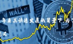 加密货币是一个备受关注的主题，尤其是在近年