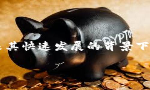 加密货币是一个备受关注的主题，尤其是在近年来其快速发展的背景下。为了深入探讨这一问题，我们可以考虑以下内容：

### 加密货币究竟是什么？探索其价值与意义