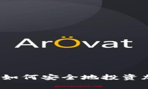 Apple Card 用户如何安全地投资加密货币：全面指南