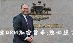 ### 探索DRM加密货币：您必须了解的一切