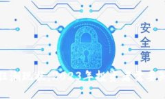 加密货币狂潮现状：2023年投资者需要知道的一切