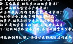 以下是一些禁止加密货币的广告语示例：1. “远