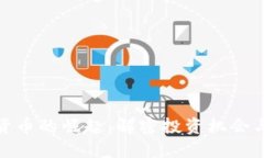 德国加密货币的崛起：解密投资机会与市场趋势