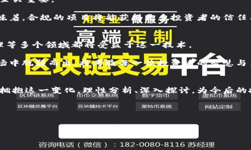 揭秘西方加密货币行业的现状与未来
加密货币, 西方金融, 区块链, 投资趋势/guanjianci

引言：加密货币的崛起
自比特币在2009年问世以来，加密货币便如雨后春笋般崛起。它们不仅引领了金融投资的新潮流，还悄然改变了全球金融格局。尤其是在西方国家，加密货币行业的发展速度和影响力更是显而易见。面对这一新兴市场，许多人却对其运作机制、潜在风险以及未来发展方向感到困惑。这篇文章将围绕西方加密货币行业的现状与未来进行深入剖析，帮助您更好地理解这个复杂而充满机遇的领域。

1. 西方加密货币行业的发展历程
加密货币的历史可以追溯到比特币的诞生，然而在西方，加密货币的迅速发展可以归结为几个关键的历史节点。最初，比特币的市值微乎其微，但随着越来越多的人开始关注和接受这一新兴资产，价格开始暴涨。在2017年，随着ICO（初始代币发行）的兴起，数以千计的新加密货币涌现，这促使投资者们纷纷进入市场。

此外，美国作为全球金融中心，开始逐步制定相应的监管政策，使得加密货币的合法性和可信度大大提高。这一系列的变化，使得西方加密货币行业发展迅猛，吸引了无数投资者和技术人才的加入。

2. 西方加密货币行业的现状
目前，西方加密货币市场已经形成了相对成熟的生态系统，包括交易所、钱包服务、矿池、区块链项目和相关金融服务等。市场上不仅有顶尖的比特币和以太坊等主流货币，还有许多新兴的代币和项目。

此外，西方国家中的投资者对加密货币的认知和接受度普遍较高，尤其是在年轻人和科技从业者中，加密货币不仅仅被视为一种投资工具，更是一种生活方式和价值观的体现。这一文化背景为西方加密货币行业的进一步发展创造了良好的社会土壤。

3. 投资趋势与风险
随着越来越多的人加入加密货币投资，市场上的投资趋势逐渐清晰。首先是机构投资者开始抢占市场份额，许多对冲基金和金融机构纷纷建立加密货币投资组合。另外，DeFi（去中心化金融）和NFT（非同质化代币）等新兴趋势也引起了投资者的广泛关注。

然而，投资加密货币依然存在不少风险，包括市场波动性、监管不确定性以及安全性问题等。对于投资者而言，了解这些风险并做好相应的风险管理是极其重要的。

4. 监管环境的变化
西方国家的加密货币监管环境正在经历快速变化。从最初的无监管状态，到后来的部分认可，再到如今各国积极探索合理的监管框架，监管政策的发展对加密货币行业的未来至关重要。

许多国家正逐步出台相关法规，以确保加密货币市场的健康发展。例如，美国的证券交易委员会（SEC）正在审查Token的合法性，欧盟也在积极推动数字货币的监管立法。这意味着，合规的项目将能获得更多投资者的信任与支持，而不合规项目可能面临风险。

5. 西方加密货币行业未来展望
对于西方加密货币行业的未来，大家普遍持有乐观态度。随着技术的不断进步与创新，区块链的应用将更加广泛，可能会渗透到各个行业。不仅仅是金融业，医疗、物流、公共治理等多个领域都将受益于这一技术。

此外，随着监管政策的逐步完善，加密货币将获得更多的合法性和接受度，吸引更多的主流投资者参与。可见，西方加密货币行业的未来充满机遇和挑战，如何在这个波动的市场中脱颖而出，将考验每一位投资者的智慧与勇气。

结语：走向未来的旅程
西方加密货币行业的发展让我们见证了金融科技的变革，尽管未来充满不确定性，但可以肯定的是，加密货币将继续影响我们的生活和经济。每一位投资者都应以开放的心态拥抱这一变化，理性分析、深入探讨，为今后的投资决策奠定坚实的基础。

附录
如有兴趣了解更多西方加密货币行业的最新动态与投资策略，欢迎关注我们的后续文章，并参与我们的讨论社区，让我们一同探索这一前沿领域的无限可能。 

以上就是针对西方加密货币行业的详细分析，希望对您理解这一领域有帮助。如果您有任何疑问或者建议，欢迎随时与我们联系。
