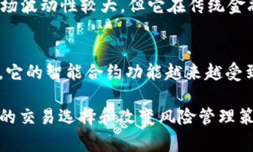 在美国，期货加密货币市场正在不断发展，不少投资者选择通过期货合约来投资和交易加密货币。以下是一些在美国市场上常见的加密货币期货合约。

### 1. 比特币期货（Bitcoin Futures）
比特币期货是最早也是最知名的加密货币期货合约。CME（芝加哥商业交易所）和CBOE（芝加哥期权交易所）是主要的比特币期货交易所。交易者可以利用这些合约对比特币未来的价格进行投资和投机。

### 2. 以太坊期货（Ethereum Futures）
以太坊是仅次于比特币的第二大加密货币。CME自2019年推出了以太坊期货，允许投资者对以太坊的未来价格进行交易。这一产品的推出为以太坊的投资提供了更多的选择。

### 3. 莱特币期货（Litecoin Futures）
莱特币是一种被称为“比特币的轻量版”的加密货币。虽然它在加密货币市场中的地位不如比特币和以太坊，但它也有一定的追随者。部分交易所如FTX和Binance提供莱特币期货合约。

### 4. 瑞波币期货（Ripple Futures）
瑞波币（XRP）在区块链技术方面拥有独特的用例，很多交易所也开始推出XRP期货合约。虽然它的市场波动性较大，但它在传统金融与数字货币之间的桥梁方面扮演了重要角色。

### 5. Chainlink期货（Chainlink Futures）
Chainlink是一个去中心化的预言机网络，许多新的交易所开始关注它的期货合约。在加密货币领域，它的智能合约功能越来越受到重视。

总的来说，美国的期货加密货币市场日趋成熟，不断有新的货币和产品推出，这为投资者提供了丰富的交易选择和改变风险管理策略的机会。了解这些期货合约的特点和适应性，对于投资者在加密货币市场中的成功与否至关重要。